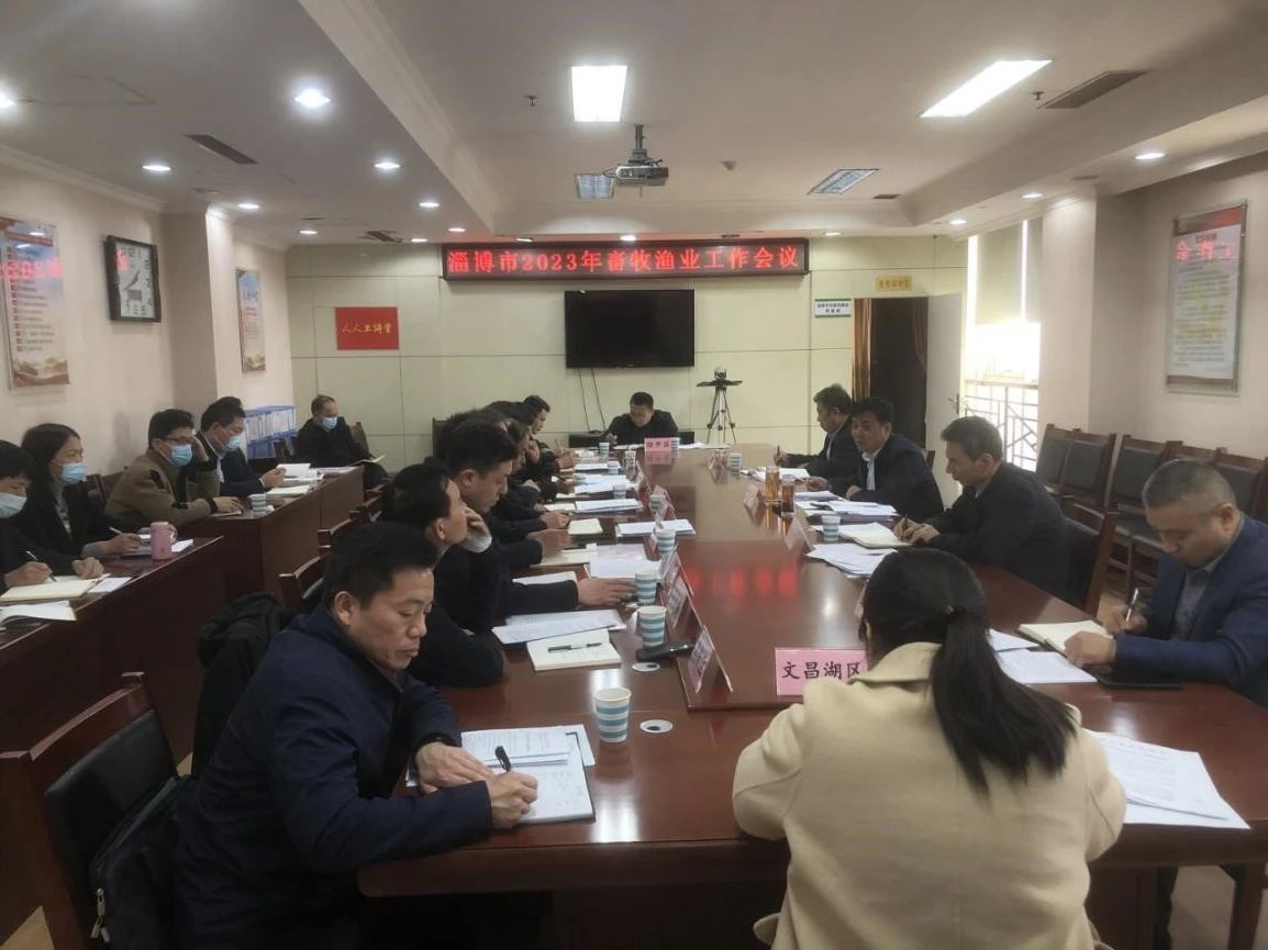 全市畜牧渔业系统工作会议召开，部署2024年畜牧渔业饲料重点工作